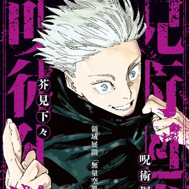 Profile image of 五条悟