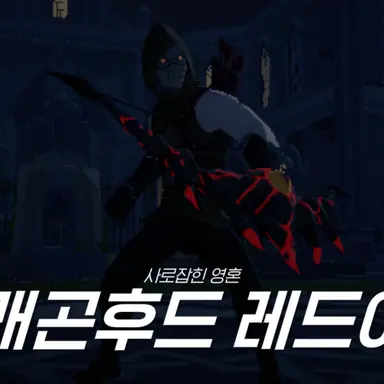 Profile image of 드래곤후드 레드아이