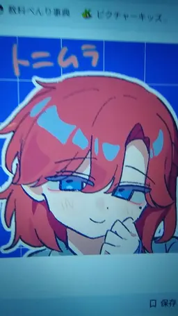Profile image of 十二村  結