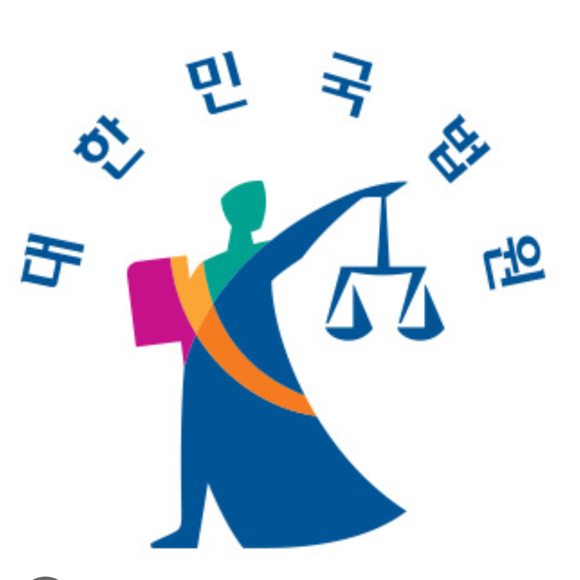 대한민국 법원 대표 이미지