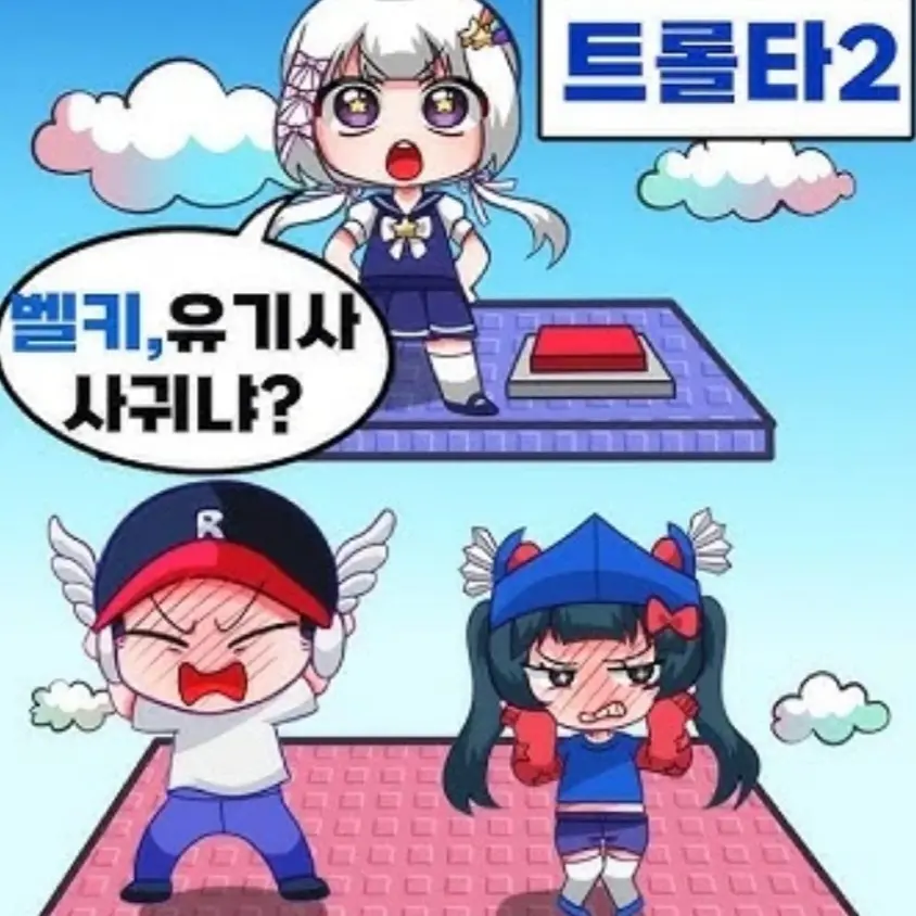 IndigoLife1375의 벨키 유기사 둘이 사궈?!