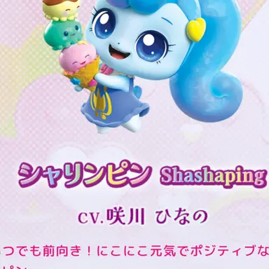 Profile image of シャリンピン