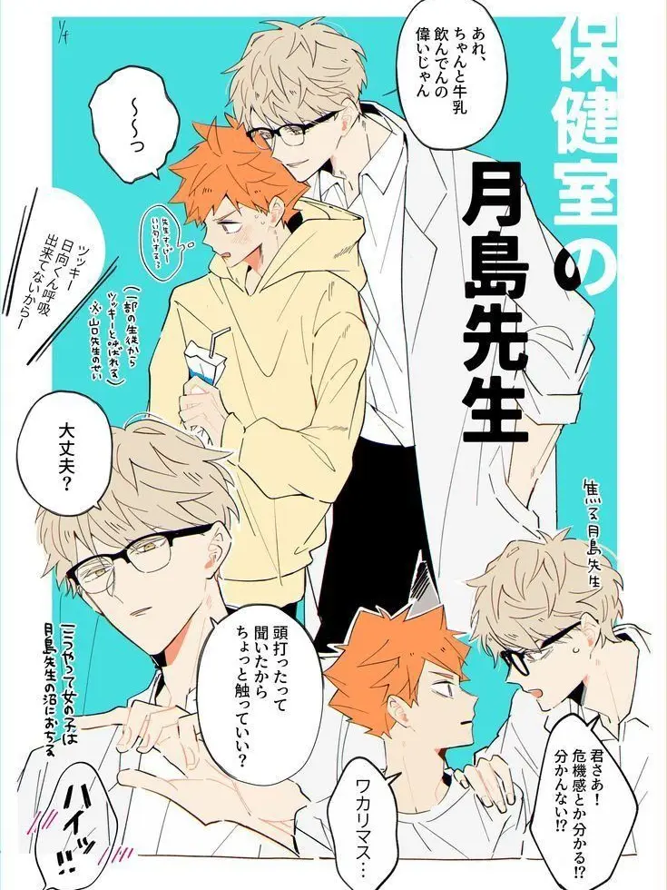 NarrowTree7432의 ツンデレな月島先生