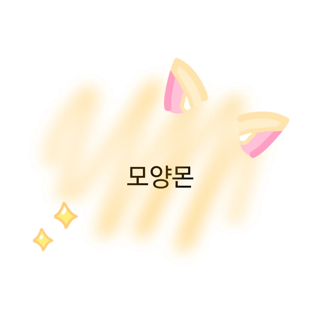 모양몬