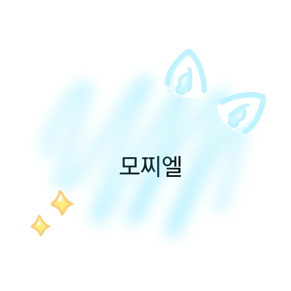 모찌엘
