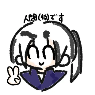 Profile image of 人間仮