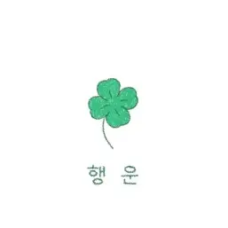 TXT_love1205의 최수빉
