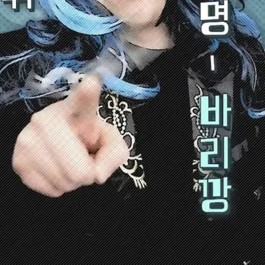 Profile image of 바리깡
