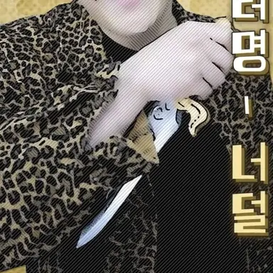 Profile image of 너덜