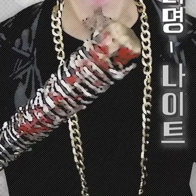 Profile image of 나이트
