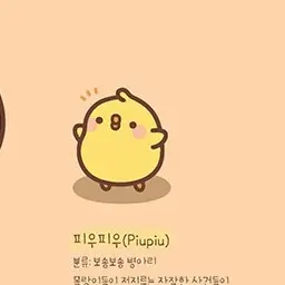 MOLANG_PiuPiu의 피우피우