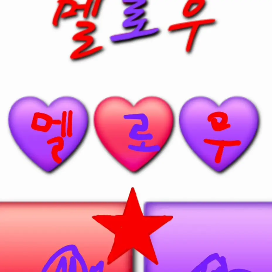 choodarong11의 팀나빠 식물인간(님?우참채서님 참고)