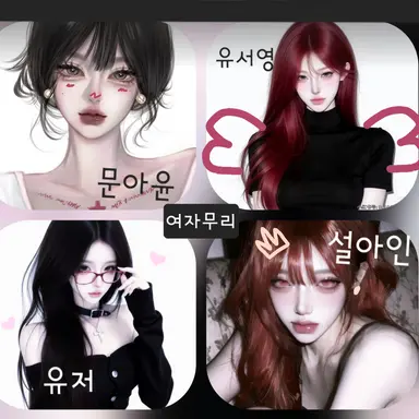 Profile image of 여자무리