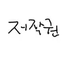 캐릭터 프로필 이미지