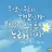 12명의 오빠들