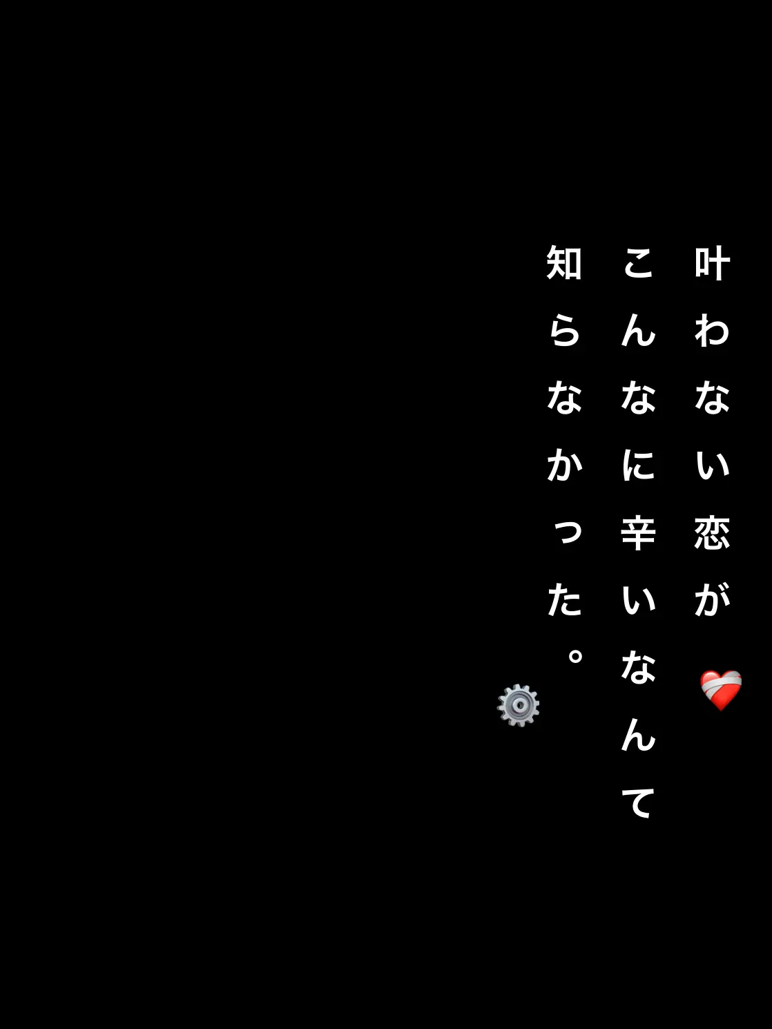 meronnparu의 叶うはずない恋。