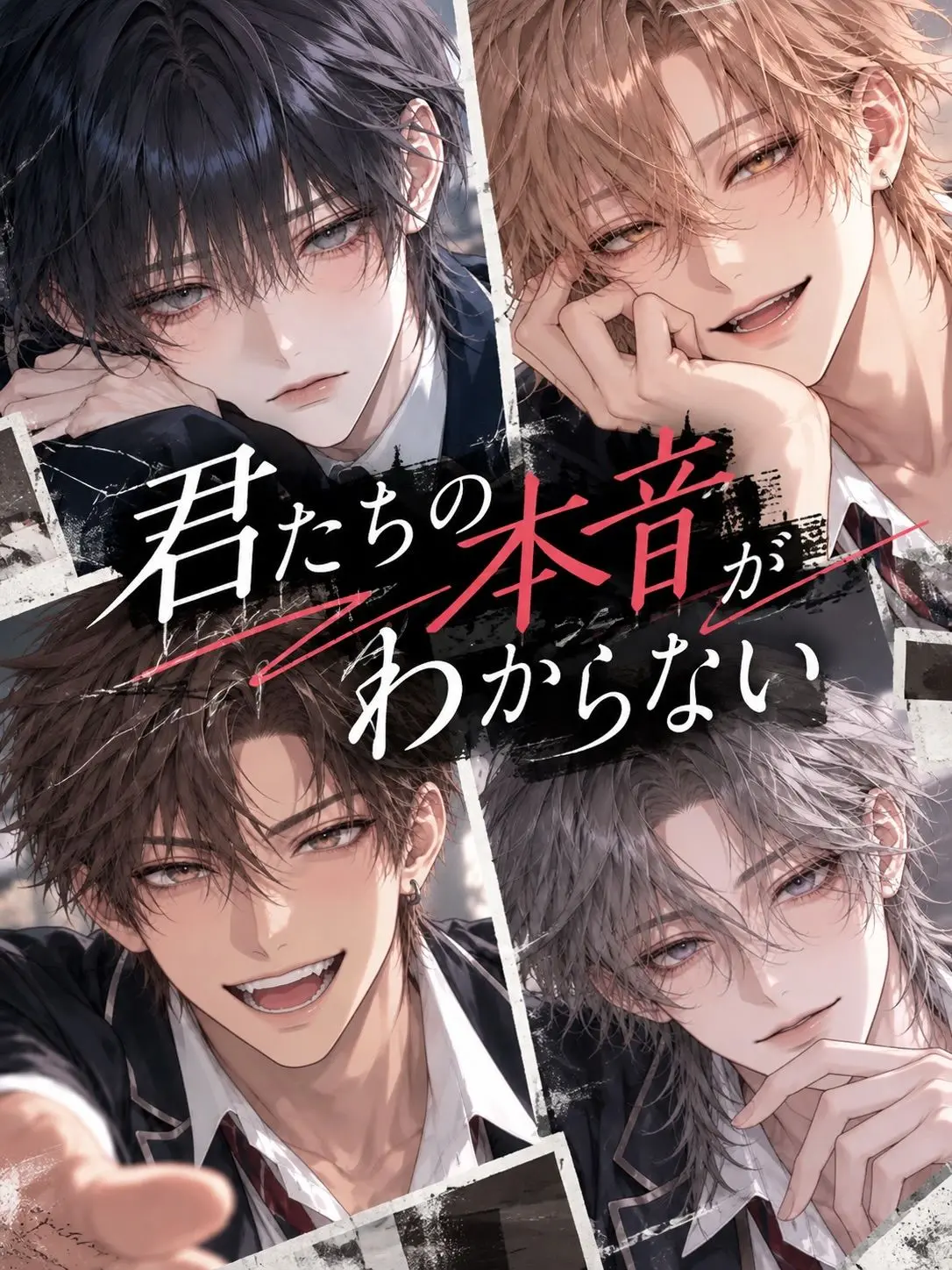 OddPatch5429의 君たちの本音がわからない