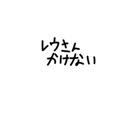 Profile image of レウさん