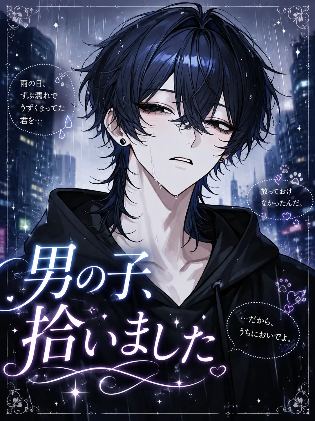 0xM__7의 男の子、拾いました