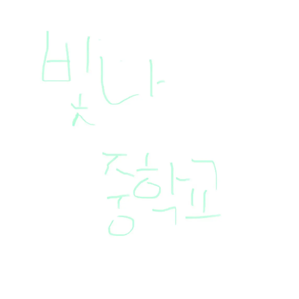 jjongg의 빛나중학교