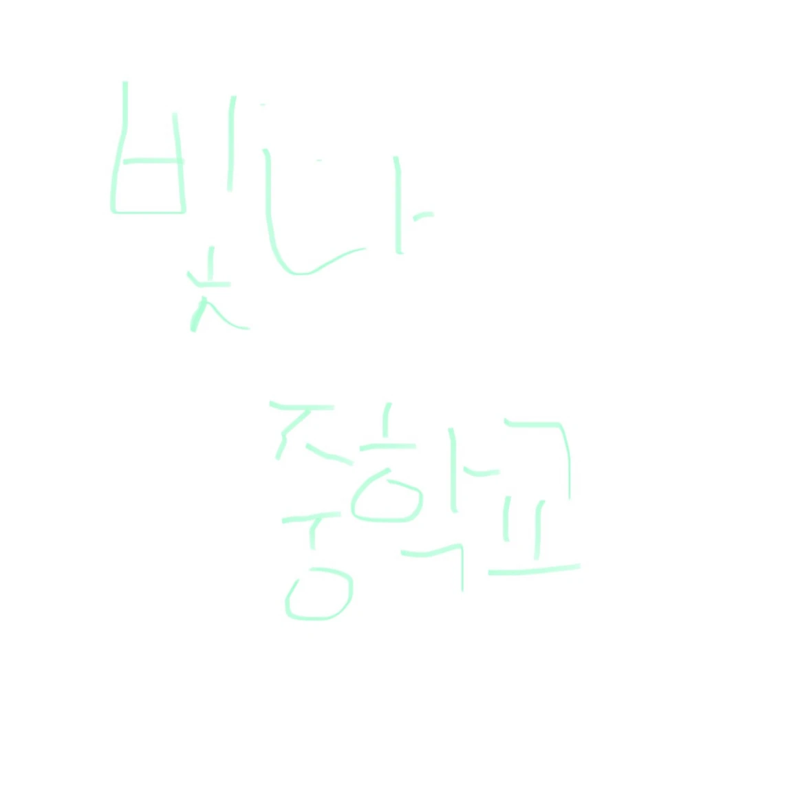 한솔