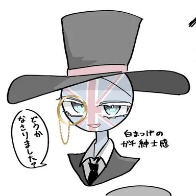 Profile image of イギリス