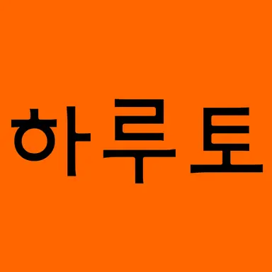 Profile image of 하루토