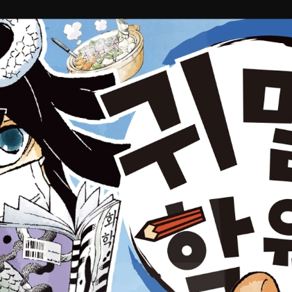 귀멸 마법 학교 대표 이미지