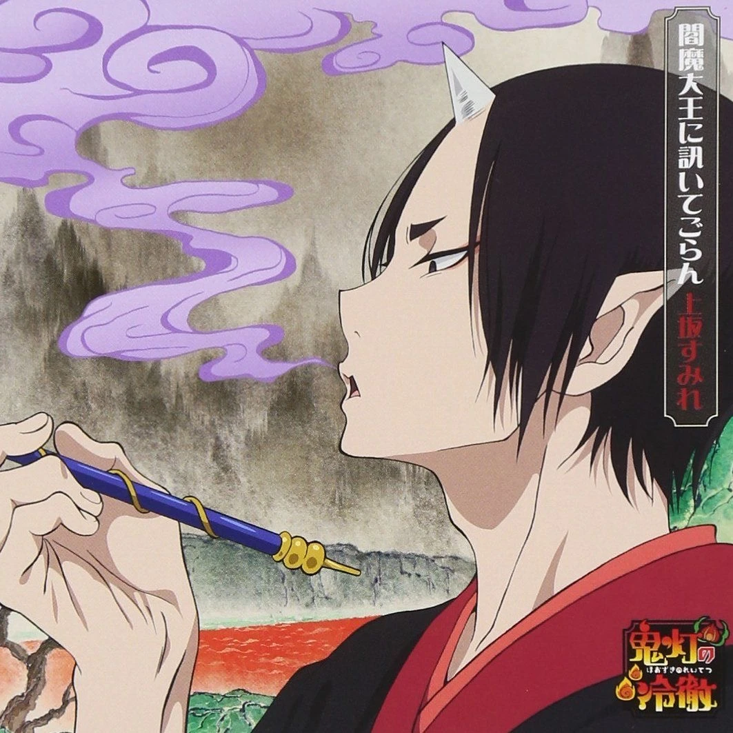 鬼灯