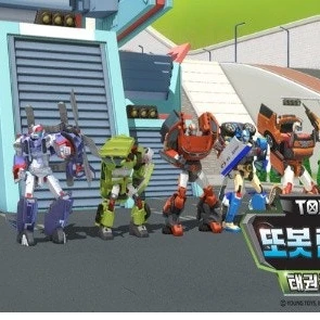또봇