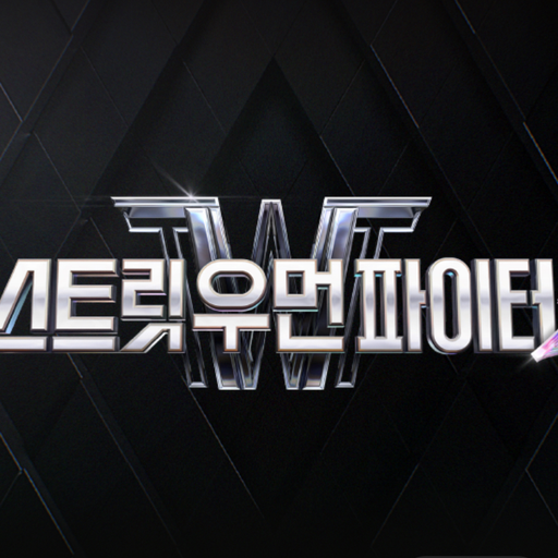 스트릿 우먼 파이터2 대표 이미지