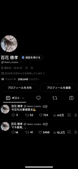 Profile image of 穂孝