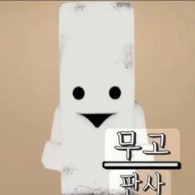 Profile image of 무고