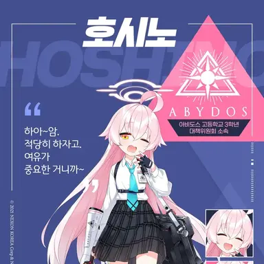Profile image of 호시노