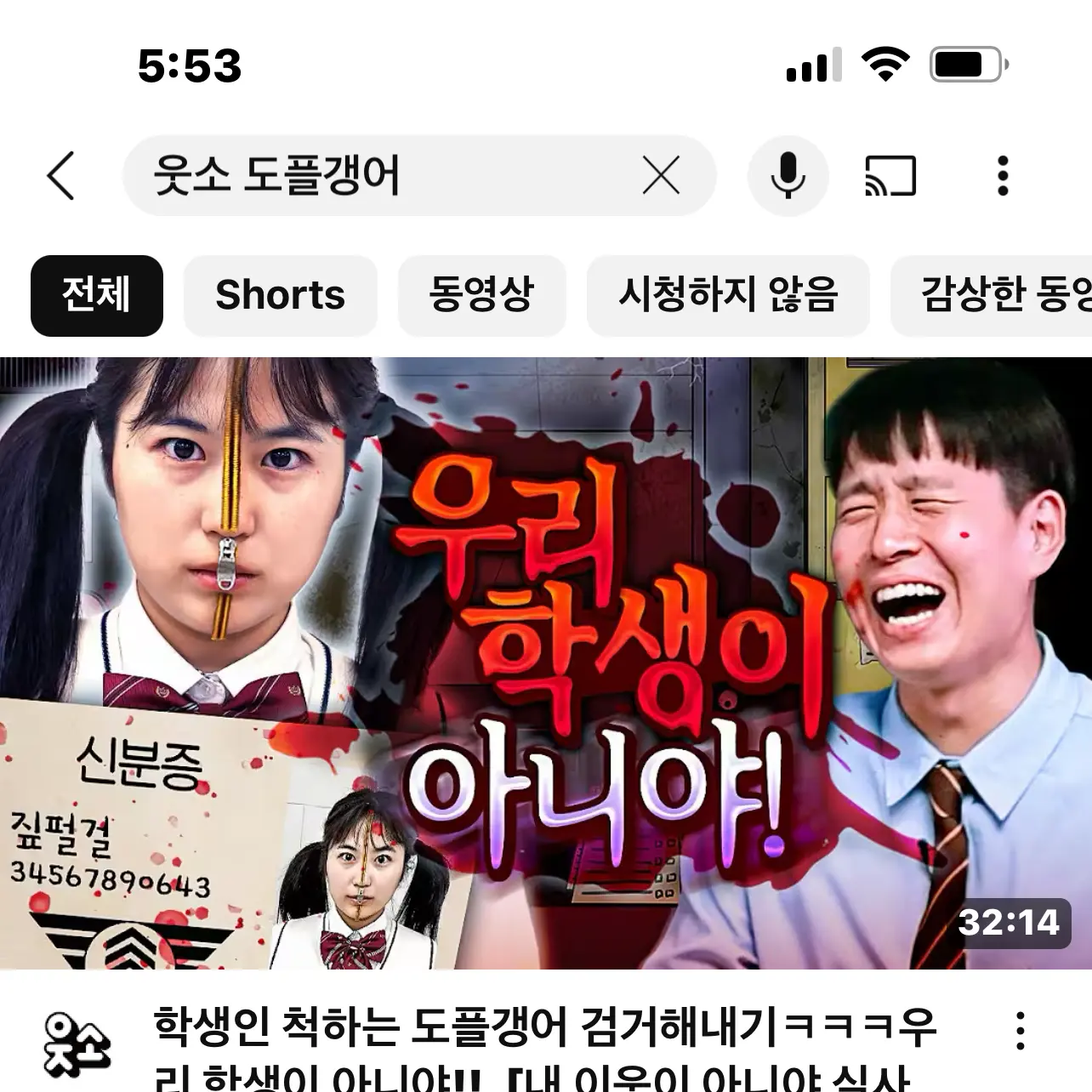 FreshReel8858의 웃소 도플갱어 학교