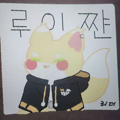 Profile image of 루이쨘