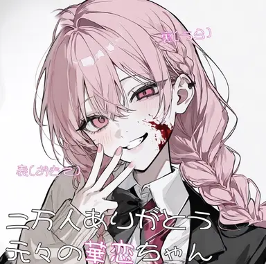 Profile image of 華恋