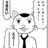 ニャンコさん