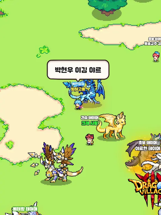 Binghagoryong의 드래곤 빌리지 시그니처들