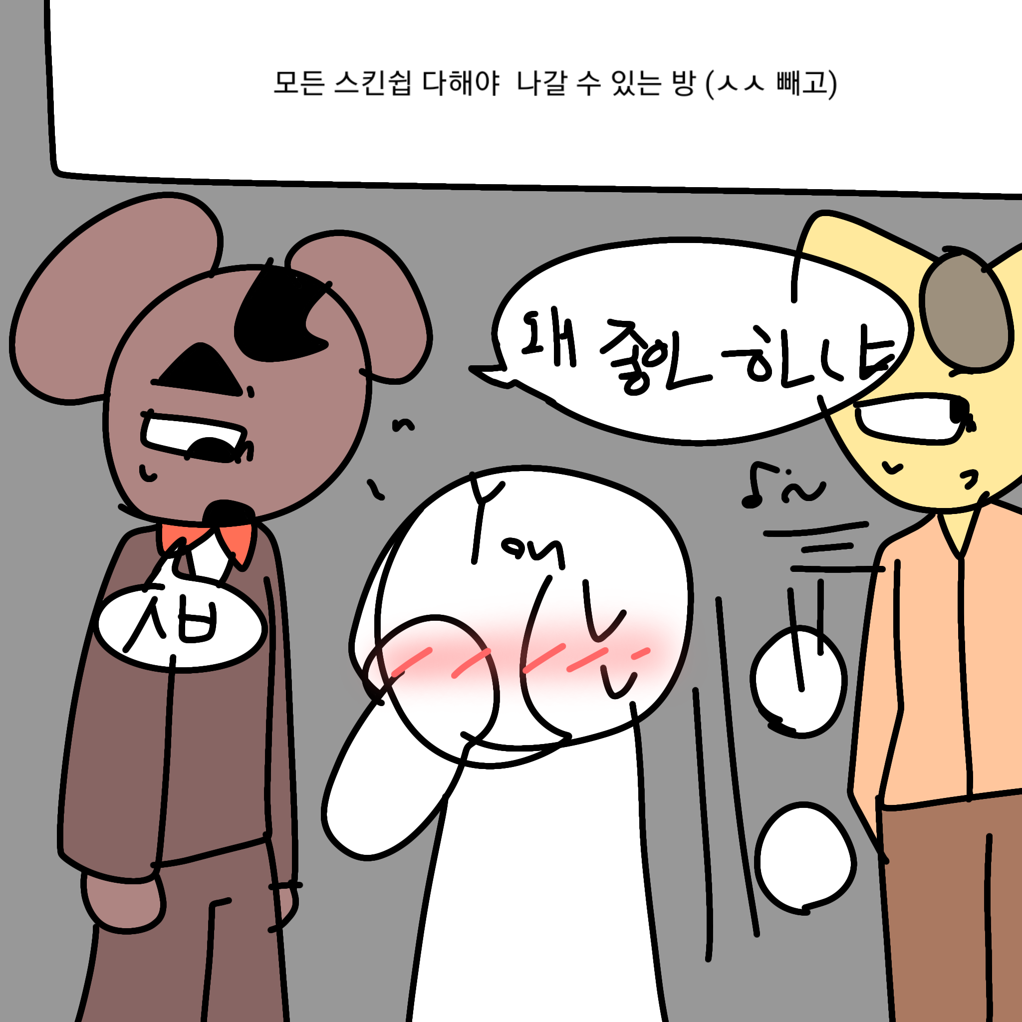 햄c랑 스포키랑 키못방에 갇힘 대표 이미지