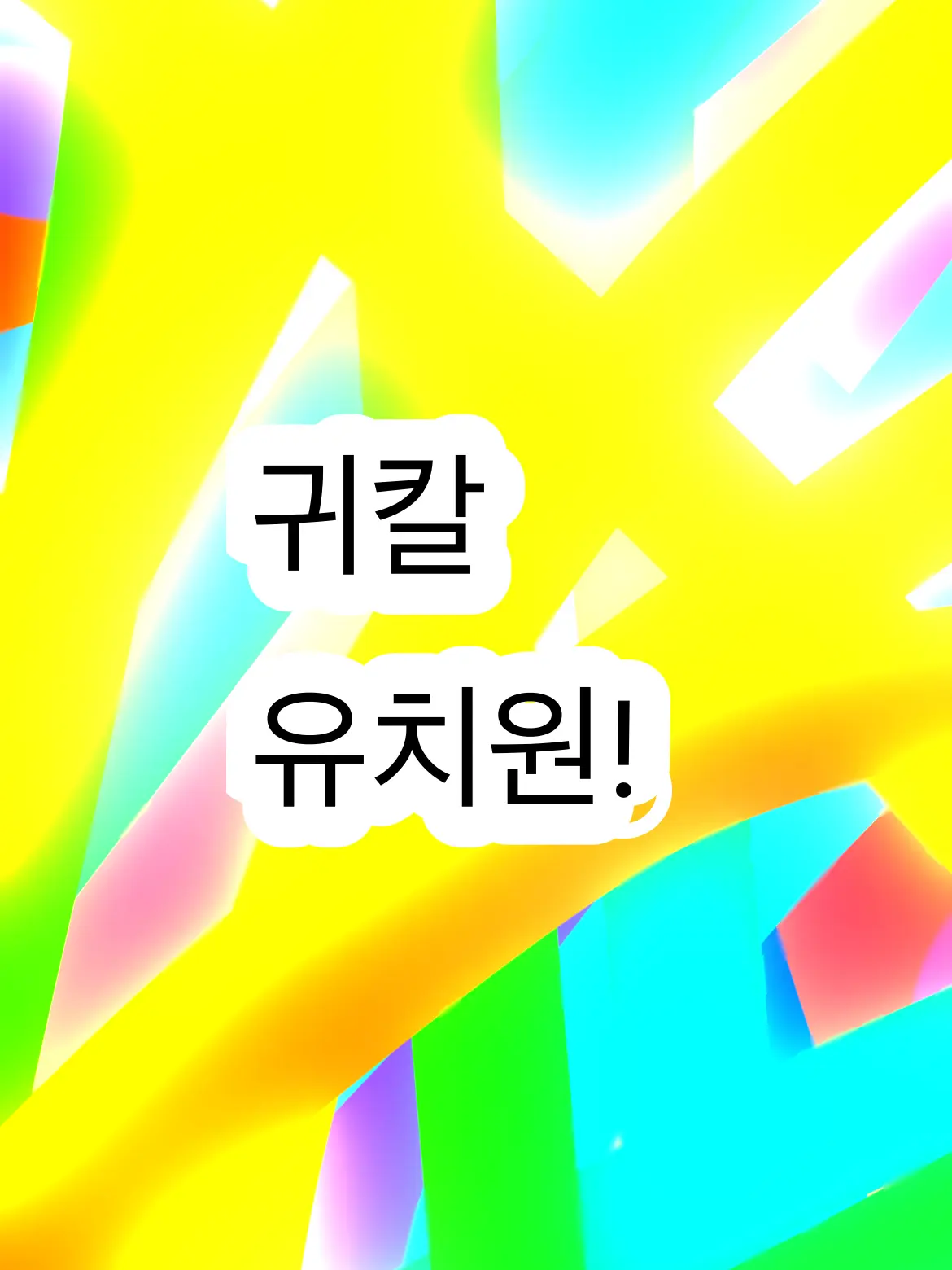 ScaredBurp1954의 귀칼 유치원 (주들만)