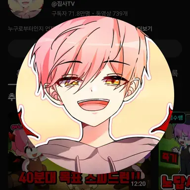 Profile image of 집사