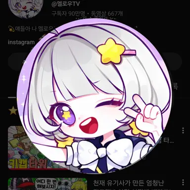 Profile image of 멜로우