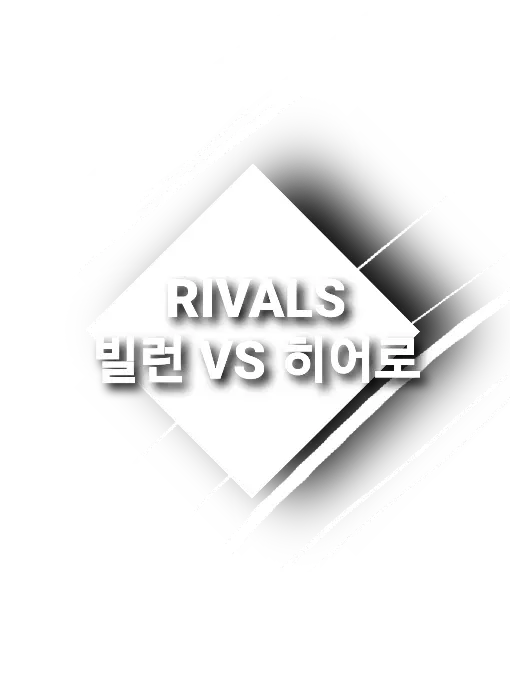 Nonamedd의 RIVALS | 히어로 vs 빌런