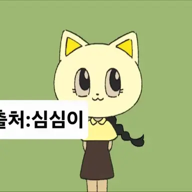Profile image of 아첨꾼 심심이