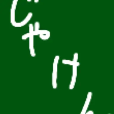 Profile image of 邪険