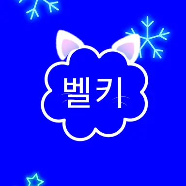 Profile image of 벨키