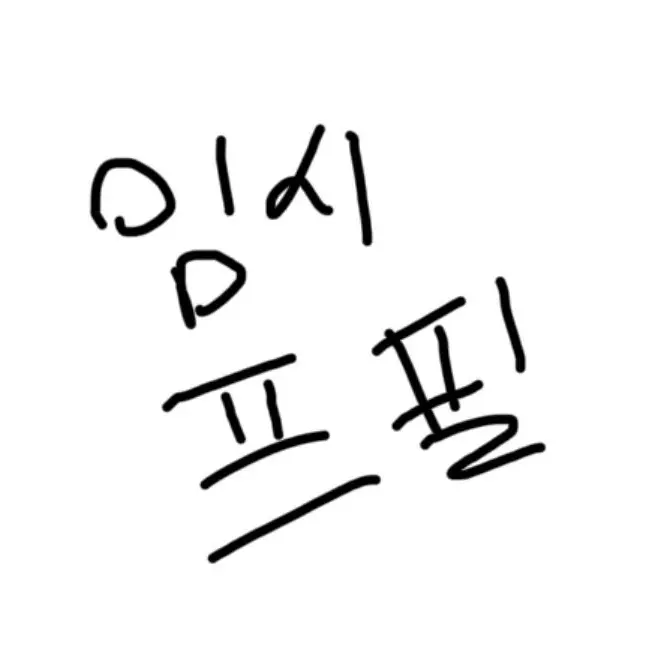 Imcome3333의 피스먹을래