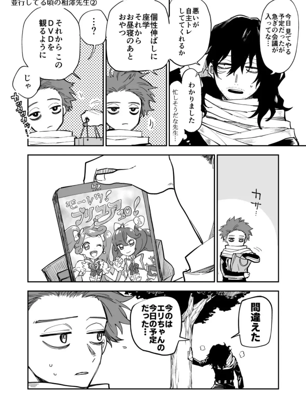 HuskyLuck1500의 忙しい先生と困惑心操