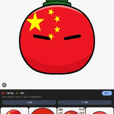 Profile image of 중국볼